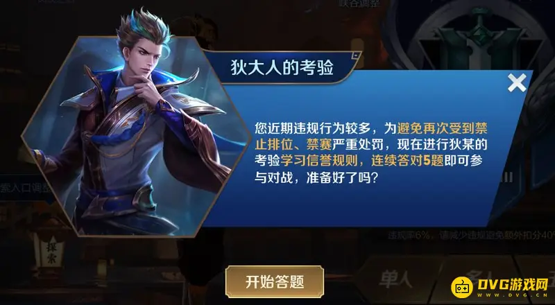 《王者荣耀》答题恢复信誉积分位置详解