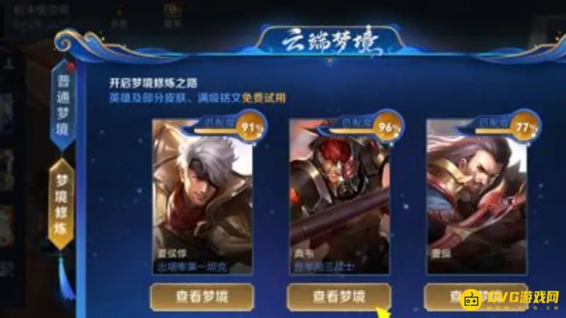 《王者荣耀》满级铭文体验方法详解