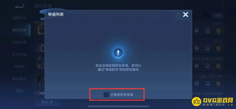 《王者荣耀》好友申请开启方法