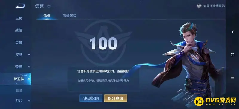《王者荣耀》信誉分补给时间详解-每日刷新机制介绍