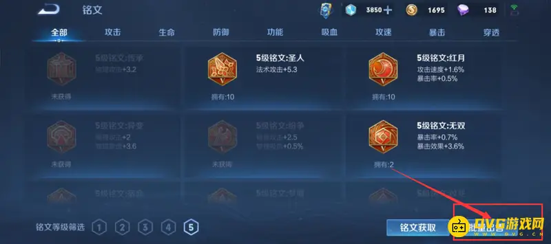 《王者荣耀》铭文出售方法详解