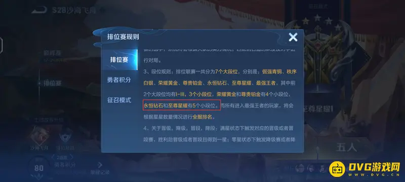 《王者荣耀》s28钻石段位详解