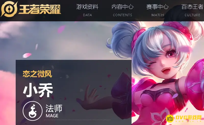 《王者荣耀》小乔皮肤大全-共7款皮肤详解