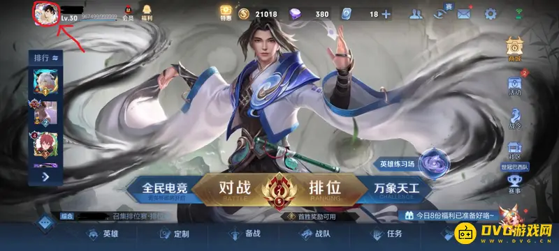 《王者荣耀》账号查看方法详解