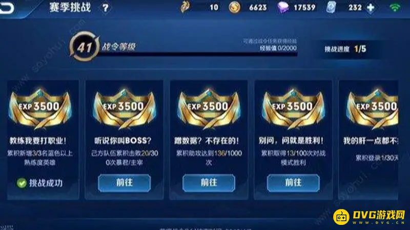 《王者荣耀》战令经验上限解析