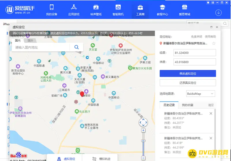 《王者荣耀》虚拟定位软件使用教程