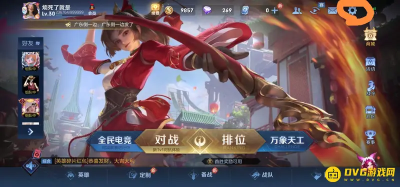 《王者荣耀》如何隐藏社交亲密关系-亲密关系隐藏方法