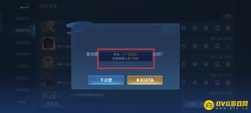 《王者荣耀》亲密度提升攻略