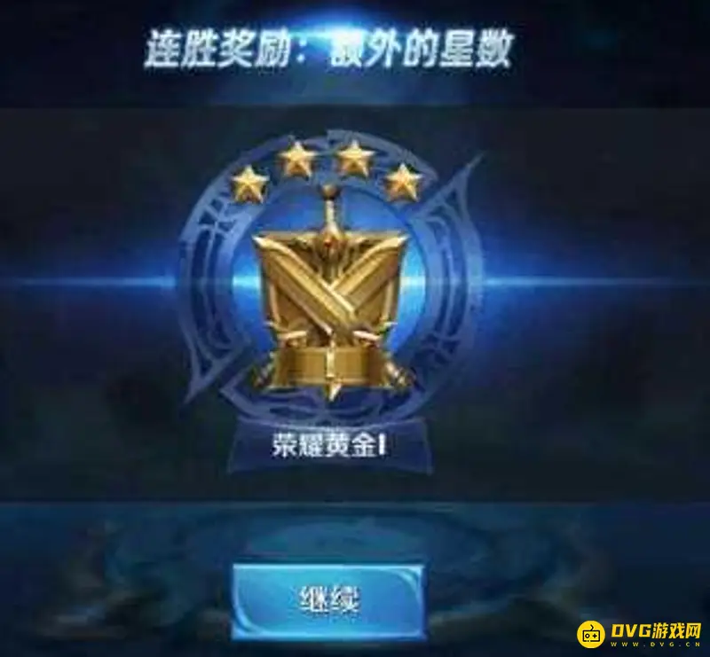 《王者荣耀》荣耀黄金段位解析