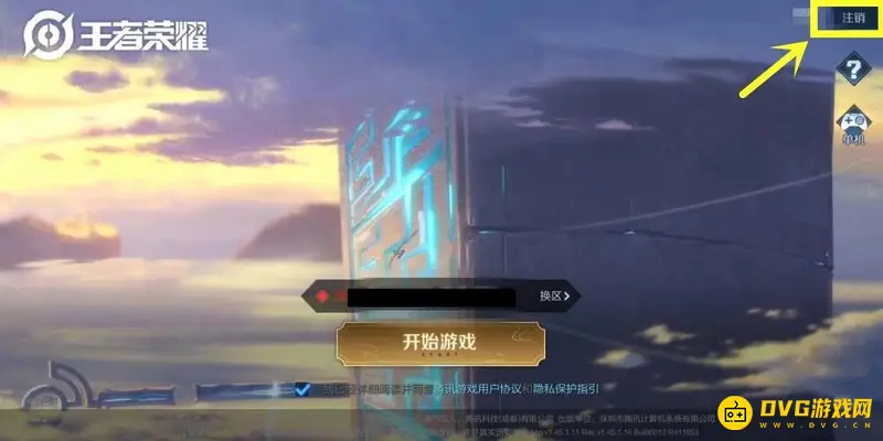 《王者荣耀》换账号教程