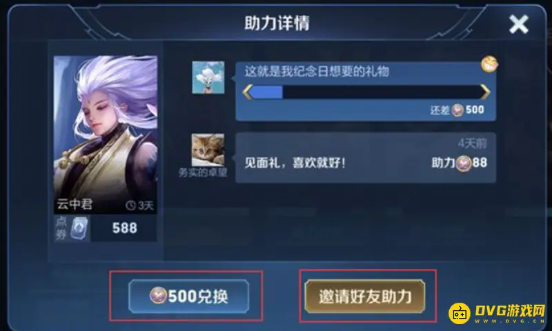 《王者荣耀》心愿点有什么用-心愿点获取与使用指南