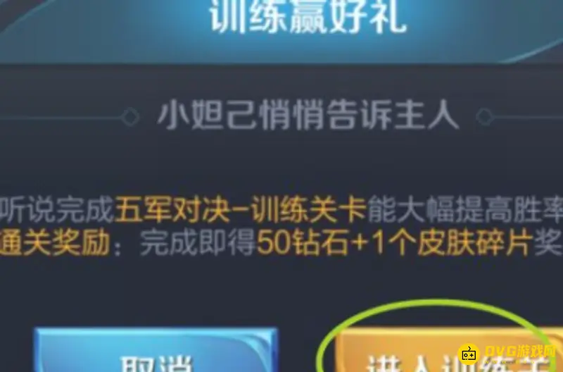 《王者荣耀》训练营五军对决攻略