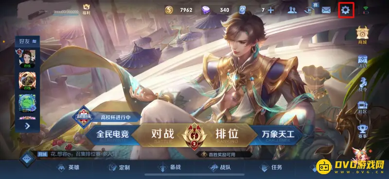 《王者荣耀》移动轮盘设置教程