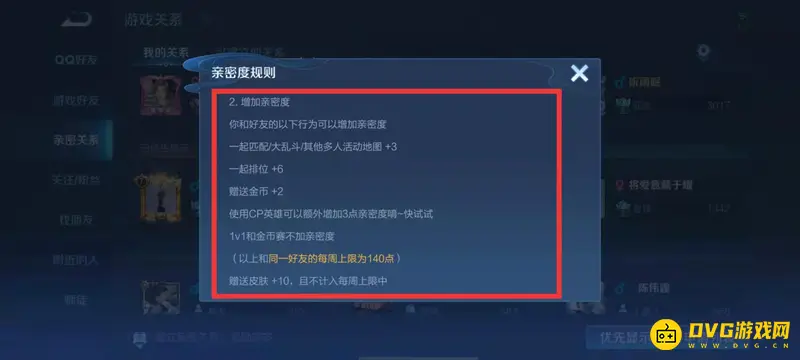 《王者荣耀》英雄共享规则详解