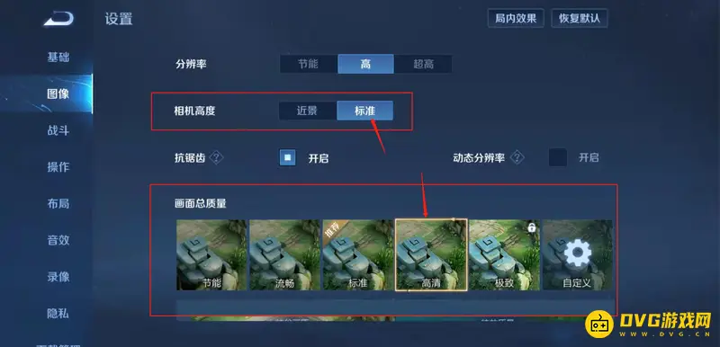 《王者荣耀》屏幕缩小方法详解