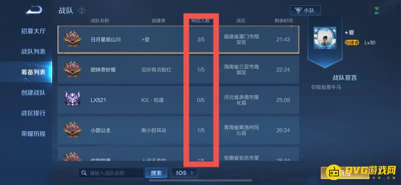 《王者荣耀》战队响应召集方法详解-快速组建战队技巧