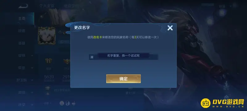 《王者荣耀》怎么改名-改名的相关规则和方法