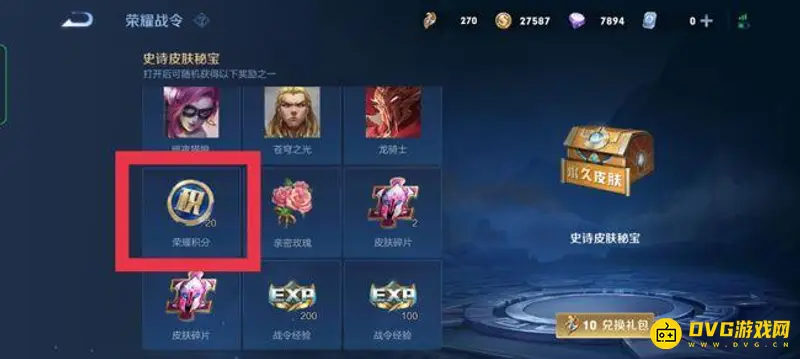 《王者荣耀》荣耀积分获取攻略