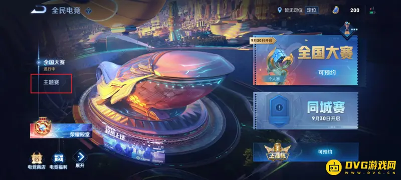 《王者荣耀》S29赛季高校频道加入指南