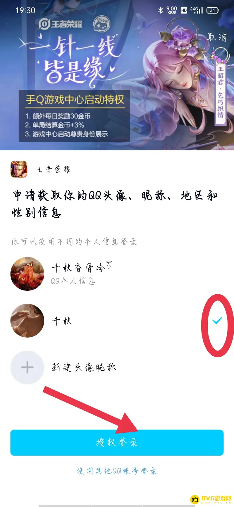 《王者荣耀》换头像照片教程