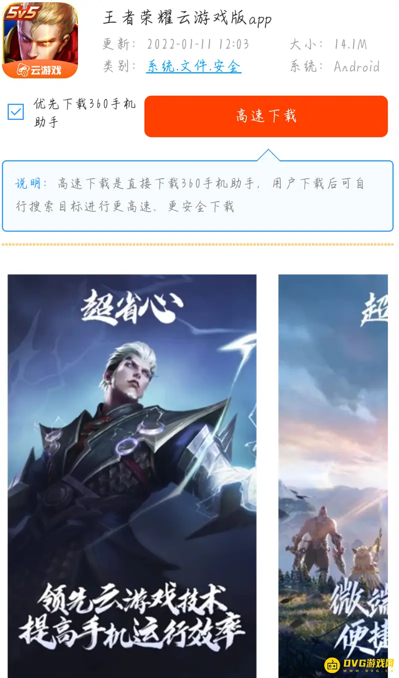 《王者荣耀》云游戏版下载指南