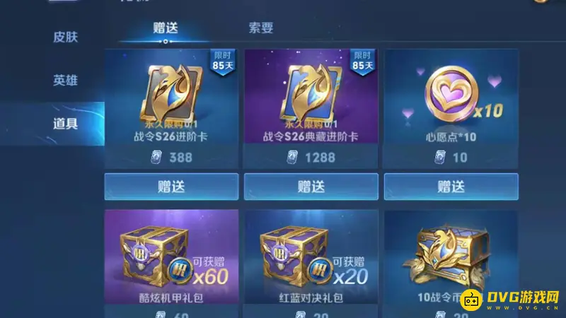 《王者荣耀》战令赠送方法详解