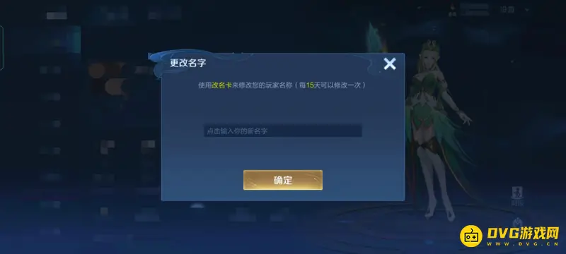 《王者荣耀》重名解决方法