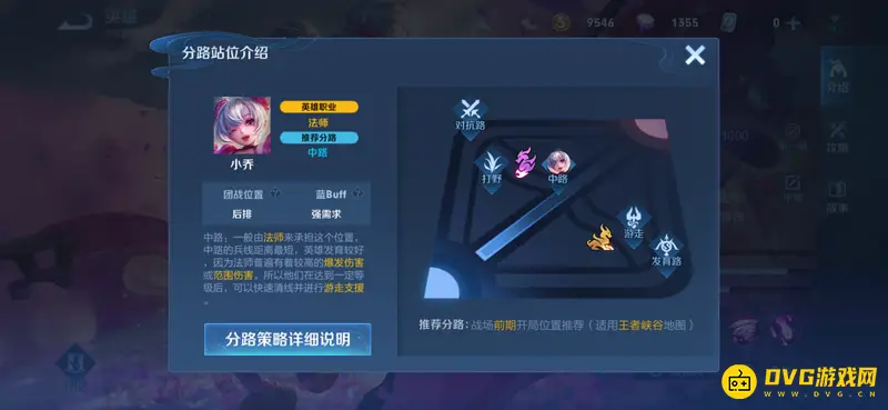 《王者荣耀》小乔定位解析