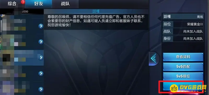 《王者荣耀》拉黑好友教程