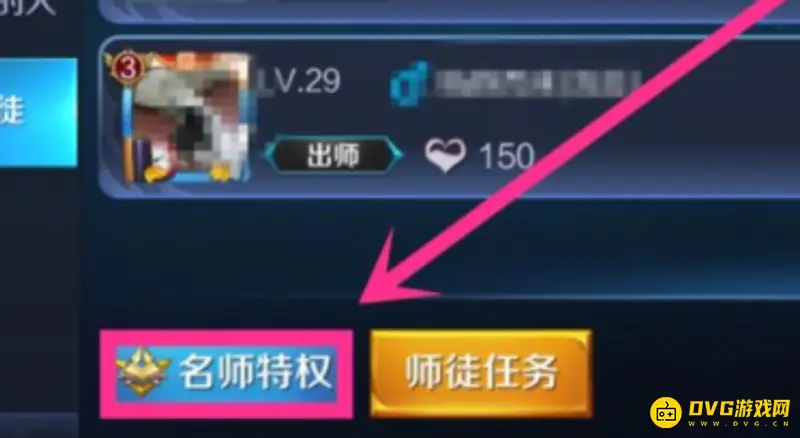 《王者荣耀》名师点查看方法详解