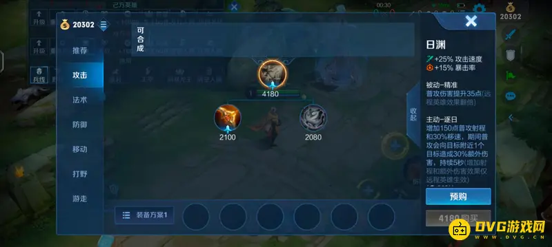 《王者荣耀》逐日之弓升级日渊攻略