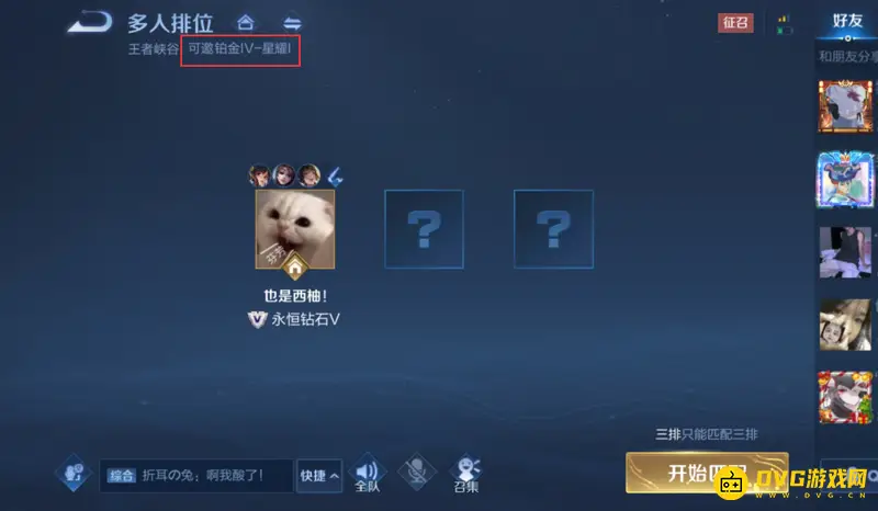 《王者荣耀》黄金与钻石段位能否一起排位