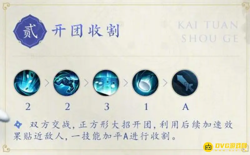 《王者荣耀》奕星技能连招详解