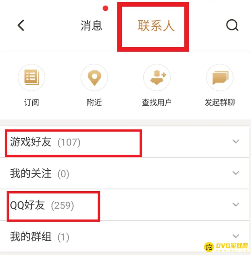 《王者荣耀》好友在线查看方法