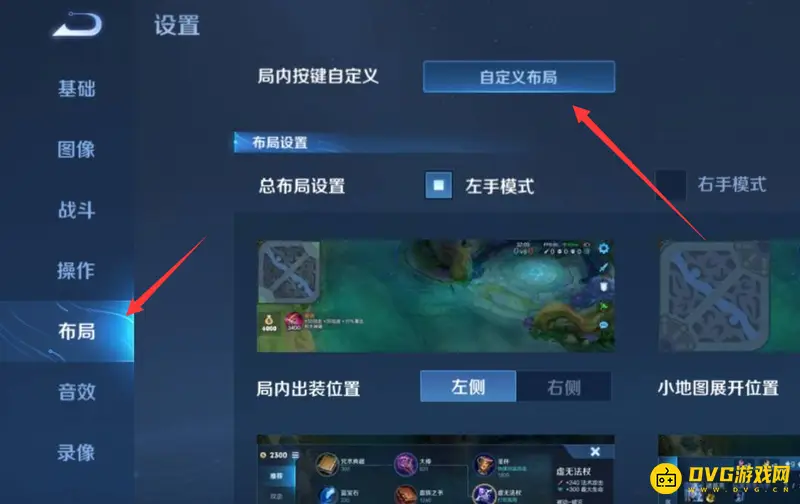 《王者荣耀》键位大小设置教程