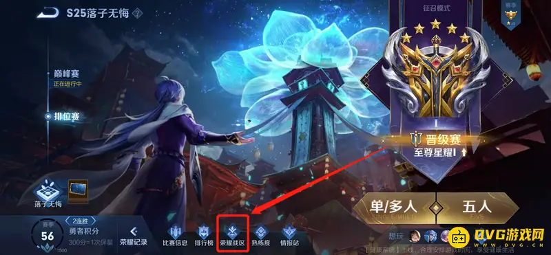 《王者荣耀》地区排名开启指南