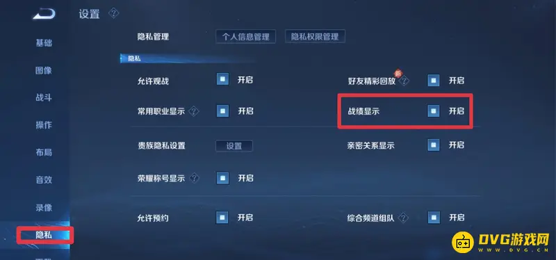 《王者荣耀》关闭战绩显示方法