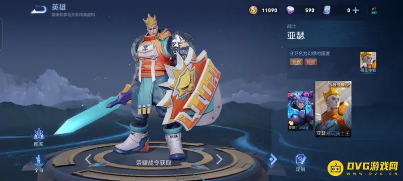 《王者荣耀》亚瑟皮肤获取攻略