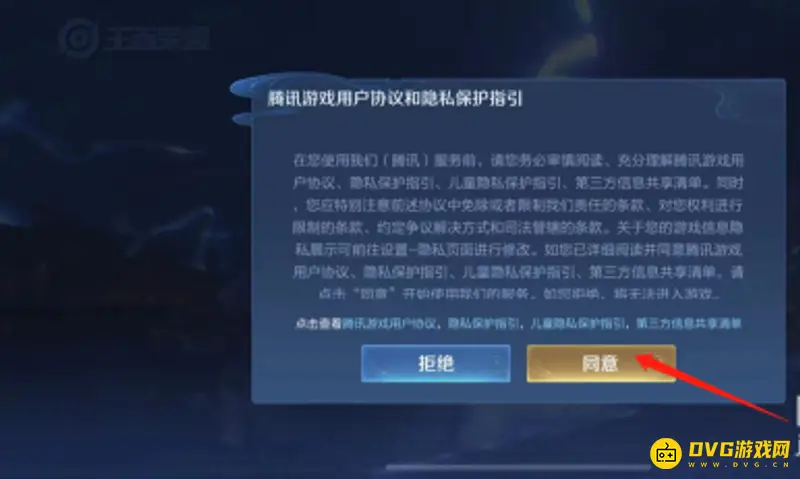 《王者荣耀》账号切换教程