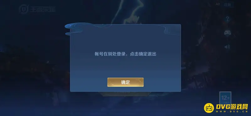 《王者荣耀》账号顶号限制