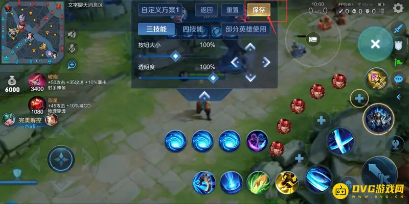 《王者荣耀》按键设置指南