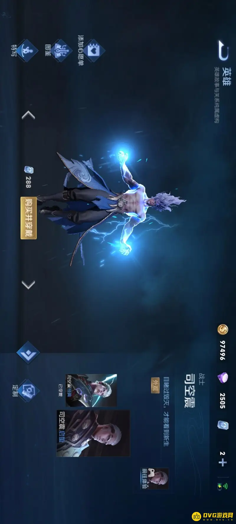 《王者荣耀》司空震皮肤介绍