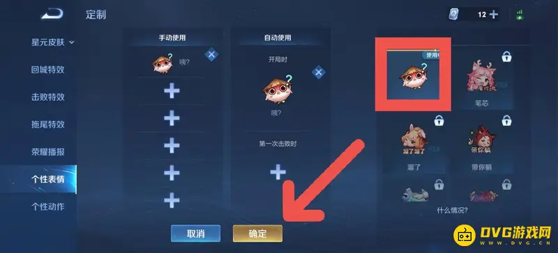 《王者荣耀》表情包设置教程