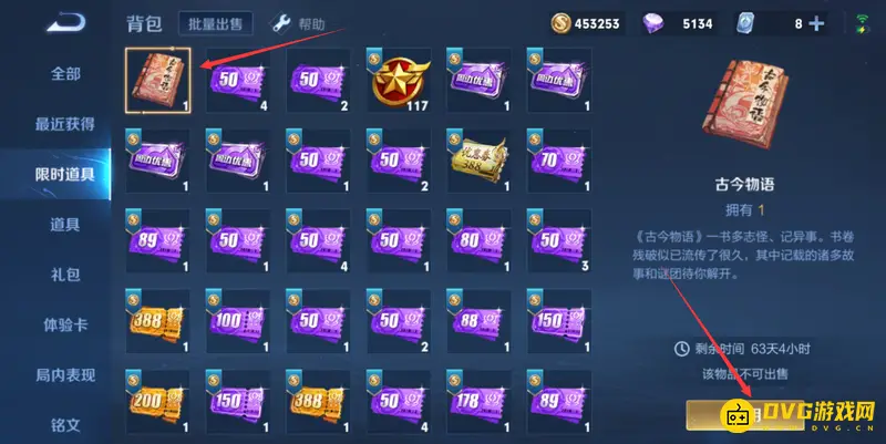 《王者荣耀》古今物语玩法详解