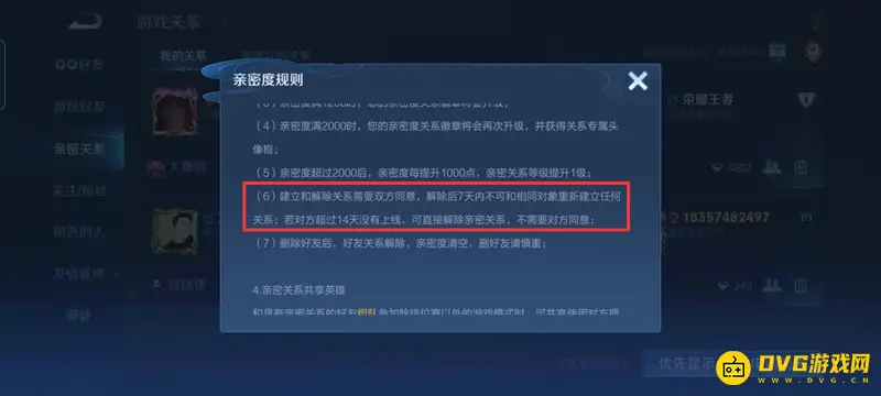 《王者荣耀》恋人账号解除关系方法详解