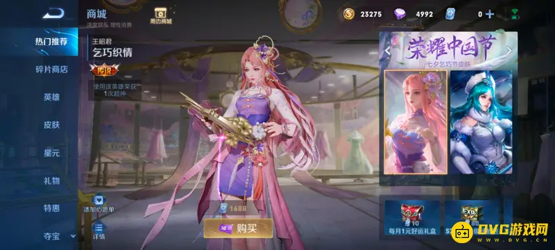 《王者荣耀》王昭君新皮肤价格解析-传说品质七夕特别款