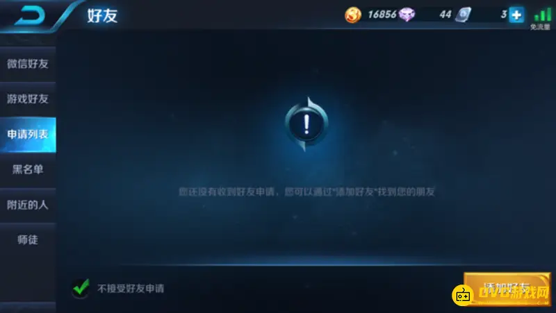 《王者荣耀》如何设置拒绝加好友的功能-拒绝加好友设置教程