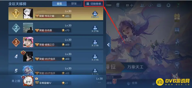 《王者荣耀》天梯图查看方法