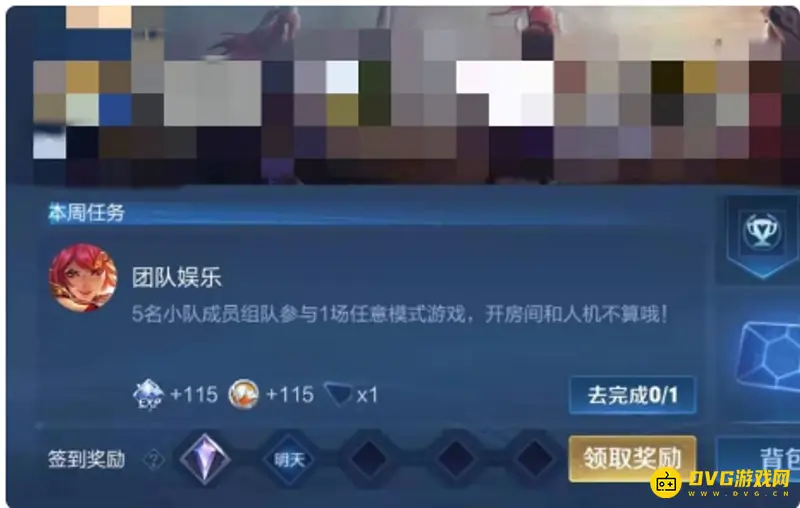 《王者荣耀》小队查找教程