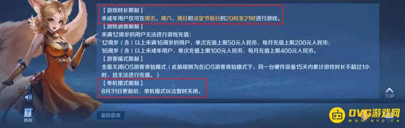 《王者荣耀》未成年匹配机制解析
